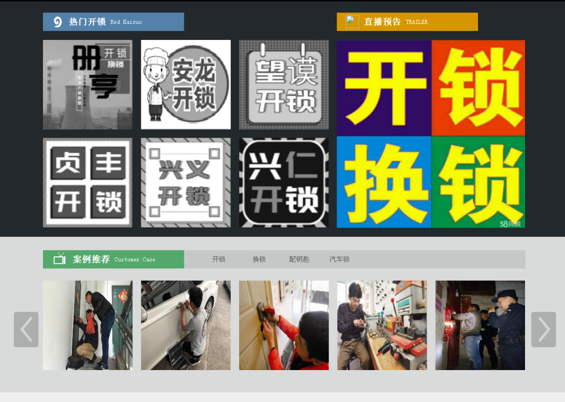 成县黔西南开锁网门户网站